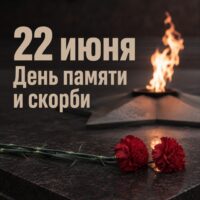 22 июня, 85 лет назад, началась Великая Отечественная война